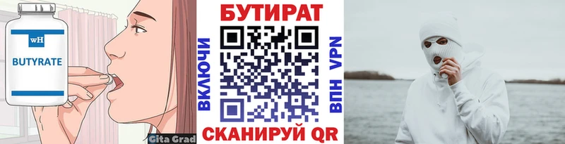 БУТИРАТ оксибутират  где можно купить   Киреевск 