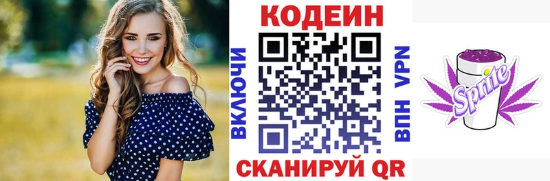 Кодеин Purple Drank  где продают   Киреевск 